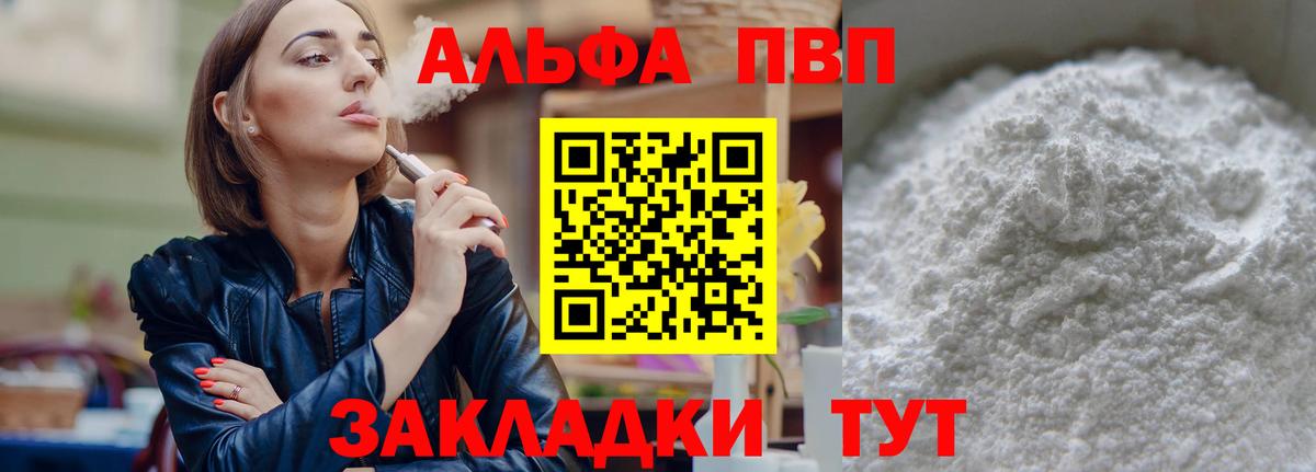 Белгород  Alpha PVP СК  Alpha PVP СК КРИС  Вход с VPN  Alfa_PVP мука 