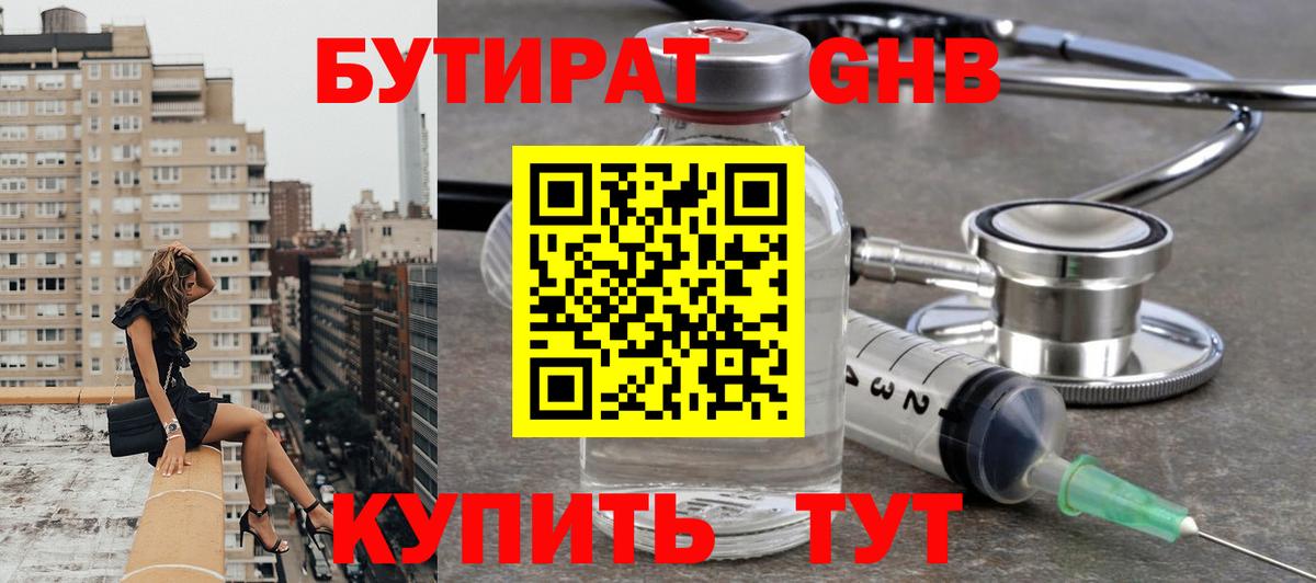 БУТИРАТ  Бутират бутик  Вход с VPN  Белгород 