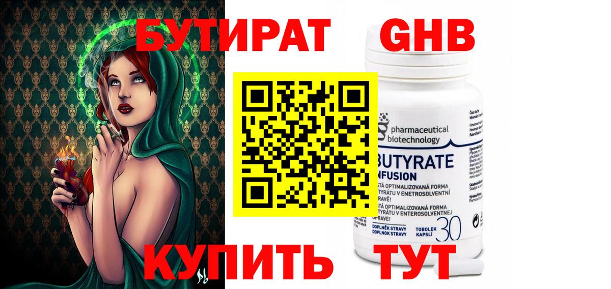 БУТИРАТ 99% Белгород