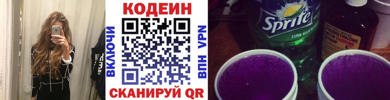 Кодеин Purple Drank  ОМГ ОМГ сайт  Белгород 