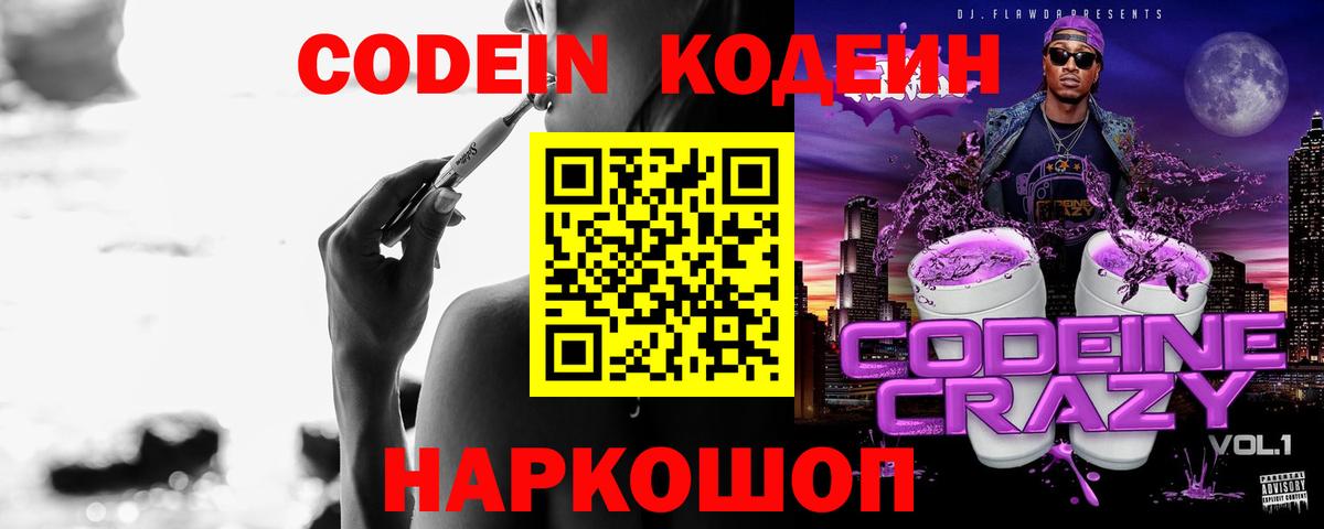 Кодеиновый сироп Lean Purple Drank  Codein Purple Drank  Вход с VPN  Белгород 