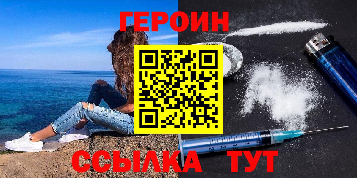 ГЕРОИН белый Белгород