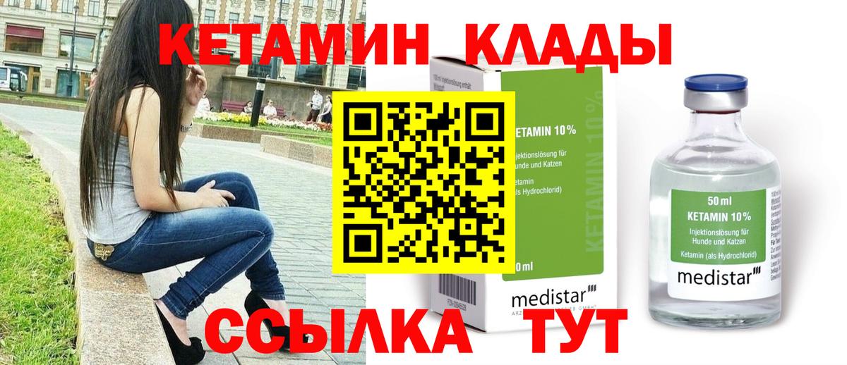 Белгород  КЕТАМИН ketamine  Вход с VPN 