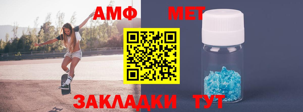 Первитин Methamphetamine Белгород